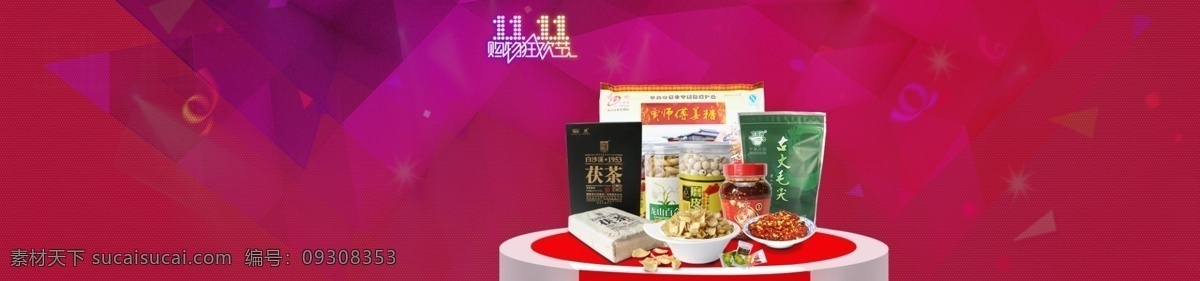 淘宝 双十 首页 广告 图 11.11 大促 展台 天猫疯抢 原创设计 原创淘宝设计