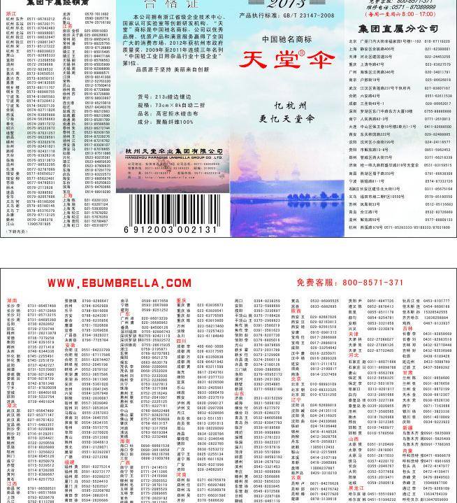吊牌 合格证 经销商 生活百科 生活用品 天堂伞 矢量 模板下载 合格证吊牌 分公司 生活用具 psd源文件