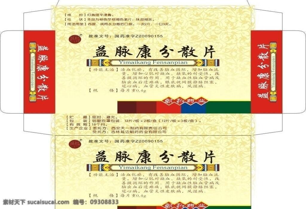 包装设计 创意作品 益 脉 康 分散 片 包装 矢量 模板下载 活血化瘀 改善脑血循环 用于冠心病 药盒包装盒 新颖创新 好看药盒 展板 企业文化展板