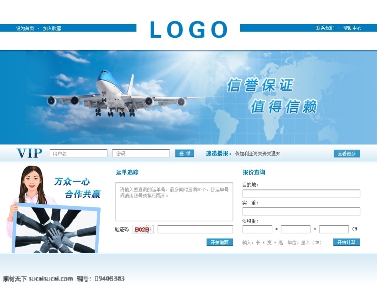 白云 飞机 画框 女子 企业网站 手 网页模板 网页模版 握手 物流公司 中文 网页 模版 物流运输 阳光 运单追踪 报价查询 中文模版 源文件 psd源文件