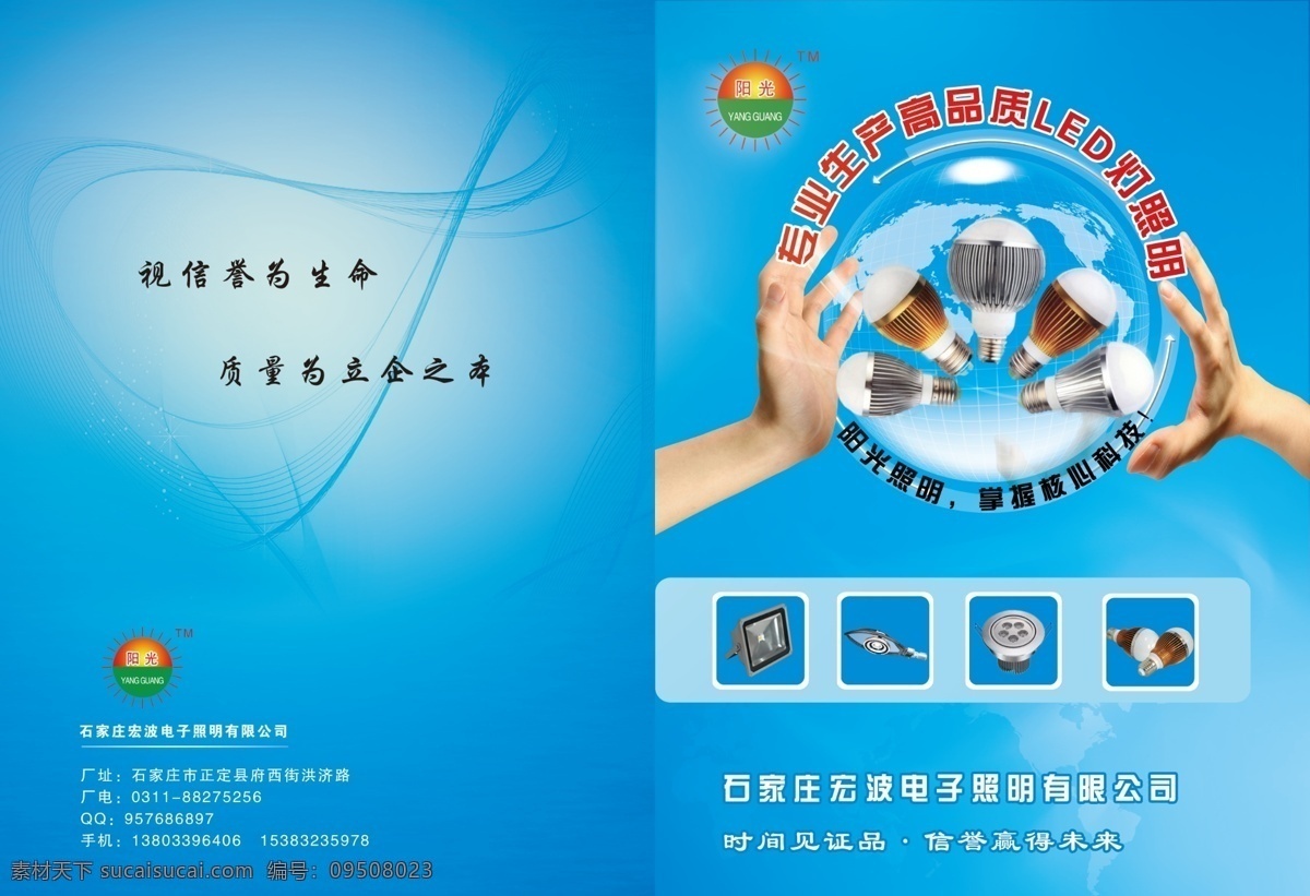 灯具宣传册 地球仪 双手 动感曲线 手 灯炮素材 画册设计 广告设计模板 源文件