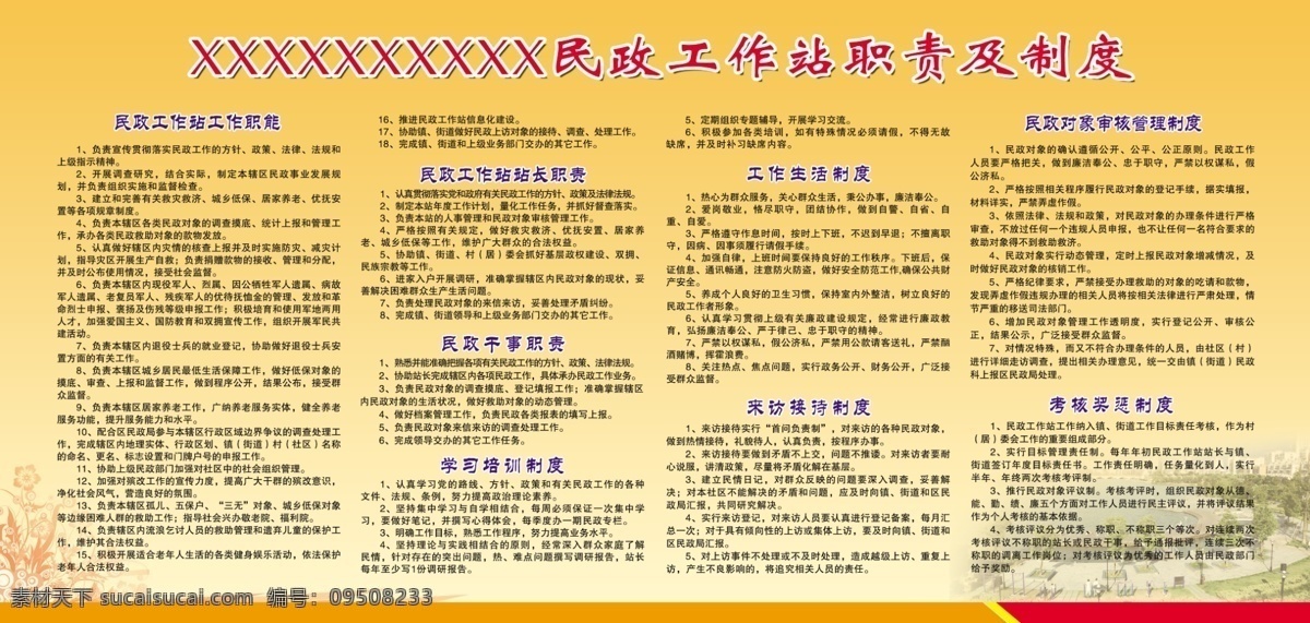 民政建设 民政 民政工作 民政制度 分层 源文件库