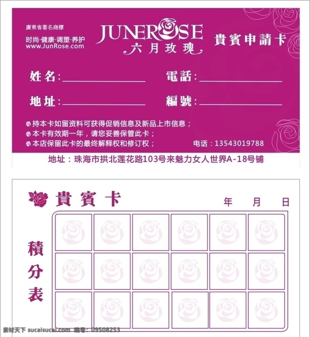 卡片 名片 六月玫瑰 贵宾卡 名片卡片 矢量
