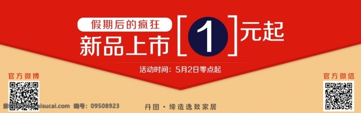 新品上市 元起 促销海报