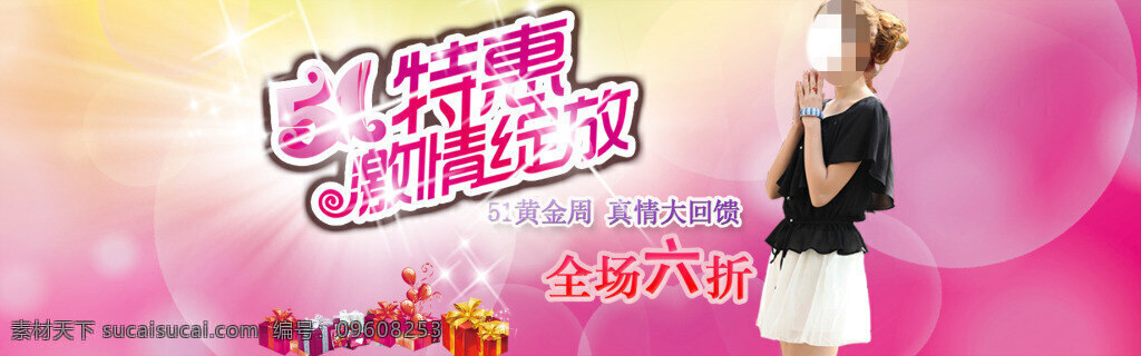 淘宝 特惠 女装 促销 首页活动海报 淘宝店铺海报 活动 海报 粉色