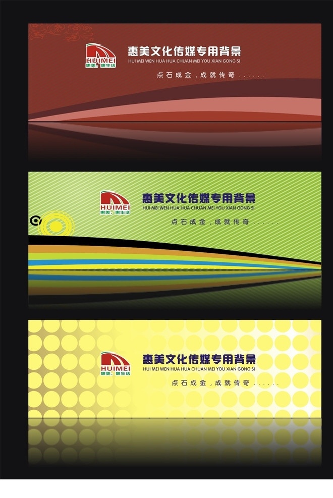 传媒背景 背景 红色 绿色 黄色 活动背景 背景设计 活动背景设计 背景展板 科技背景 卡片 创意背景 会议背景 论坛背景 科技 环保 海报 舞台背景 展板模板 展板 开工仪式 鲜花 企业展板 花朵 底纹 舞台 新年 晚会背景 学校展板 社区展板 广告设计模板 文化背景 节日背景 节日展板 节日素材 专用背景 矢量