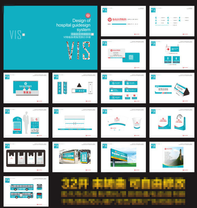 医院 全套 vi 标识 系统