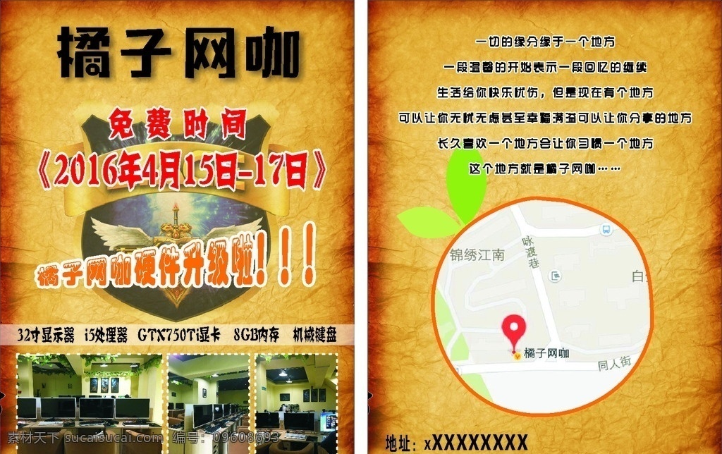 网吧 单页 宣传单 网咖 彩页