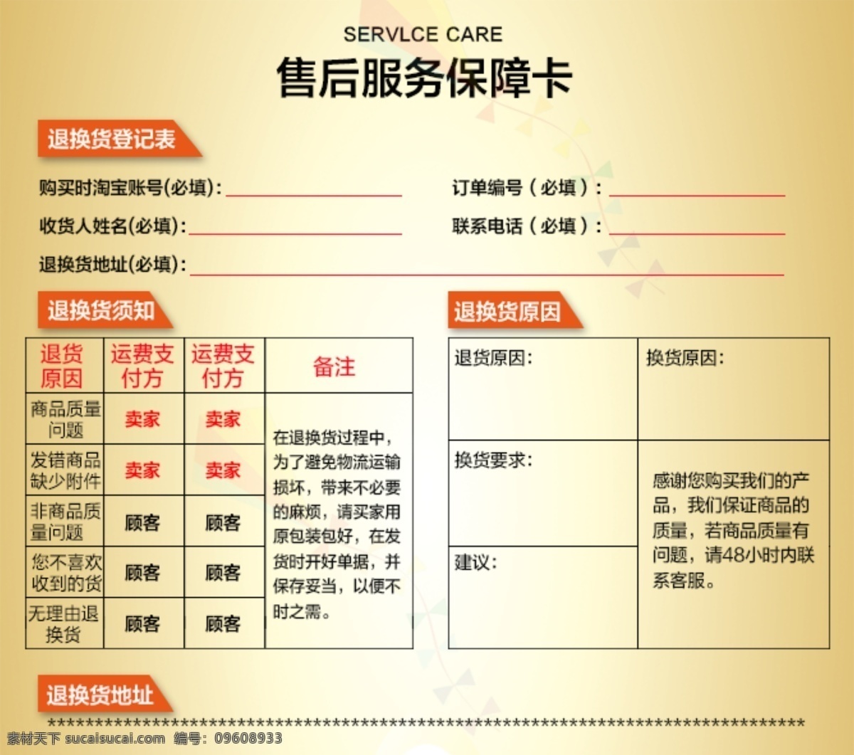 售后服务 保障卡 退换货保障卡 登记表 白色