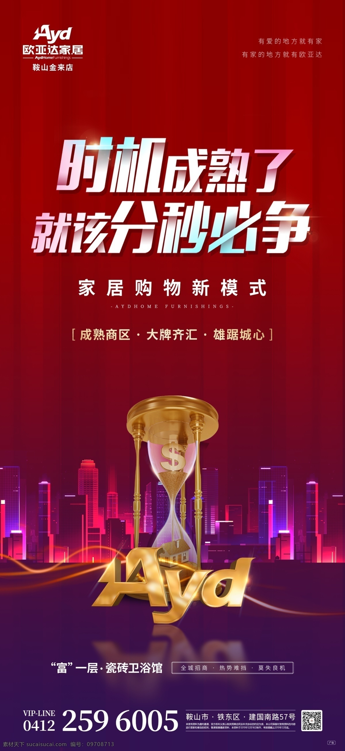 商业招商海报 商业 百货 购物中心 招商 微商 商务 海报 微信 朋友圈 刷屏 物料 招商微信 招商海报 形象 创意 合成 家居 建材 品牌 城市 主形象 概念 地产 房地产 商铺 旺铺 档口 当铺 临界 街商 商圈 价值点 价值 租赁 满租 满铺 财富 金融 卖点 新中心 时尚 繁华 万达 广场 商机 赚钱 家居建材类