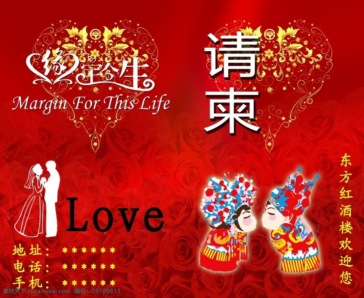 请柬 缘定一生 东方红 love 卡通 结婚卡通人物 红色背景 酒楼请柬 结婚 请帖设计 广告设计模板 源文件