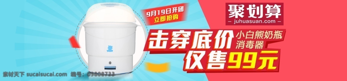 暖 奶 器 聚 划算 聚划算 击穿底价 暖奶器 原创设计 原创淘宝设计