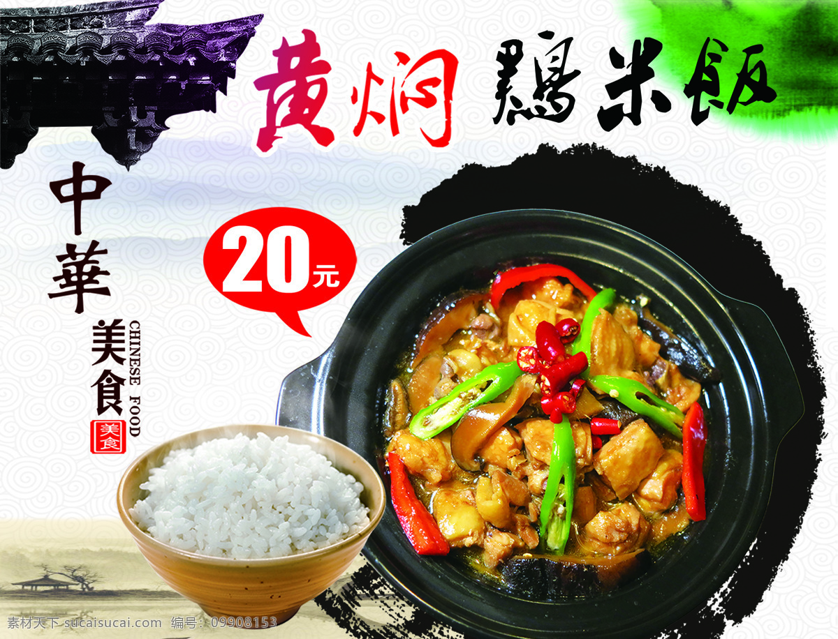黄焖鸡米饭 黄焖鸡 米饭 中华美食 鸡米饭 鸡肉饭