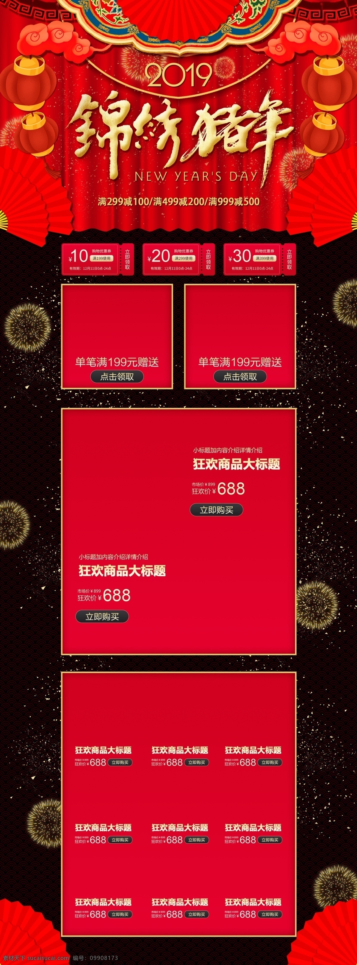 电商 天猫 锦绣 猪年 红色 喜庆 扇子 灯笼 帷幕 首页 淘宝首页 首页模板 祥云 开门红 新年 过年 新年促销 过年啦 年终大促 新年大促 锦绣猪年 金色 烟火 中国风底纹 中国风 传统