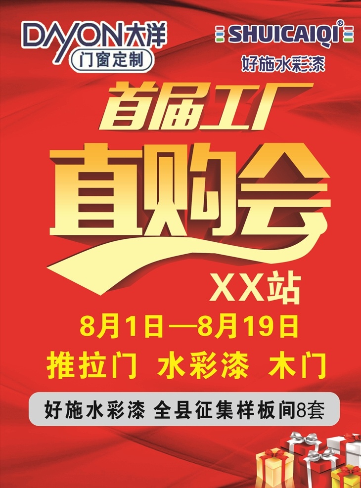 大洋门业 首届直购会 大洋 门业 首届 直 购 会 dm宣传单