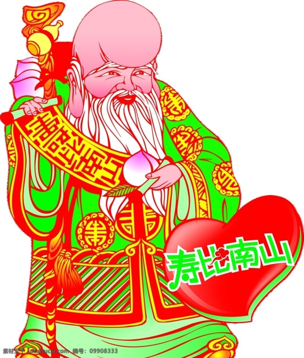 寿星 祝寿 人物 分层 源文件