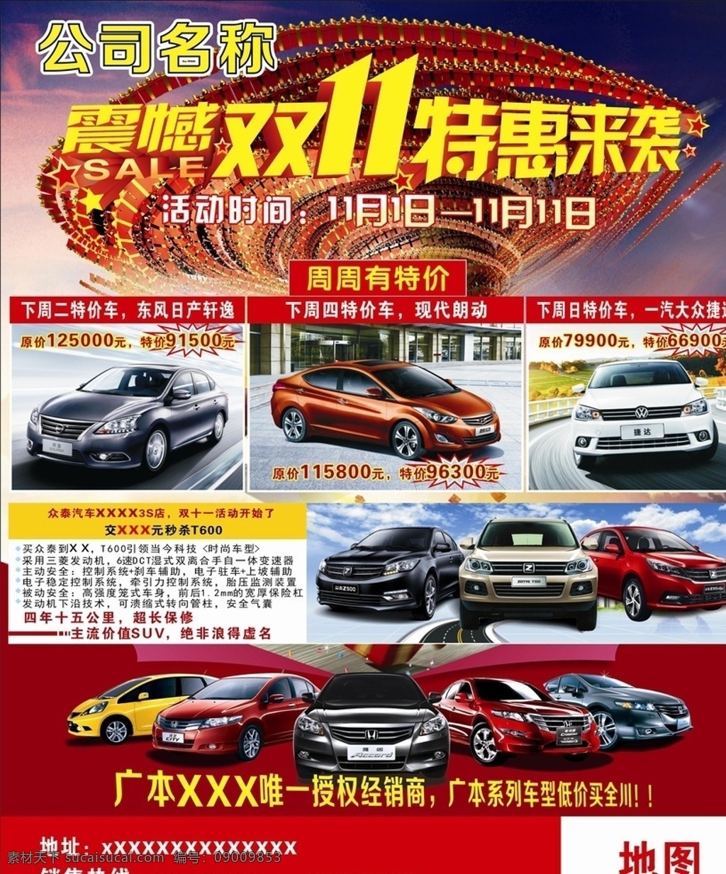 双十一 特惠来袭 汽车广告 矢量 报纸