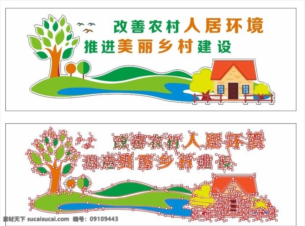 农村人居环境 改善农村 人居环境 推进 美丽乡村 建设 文化墙 展板模板