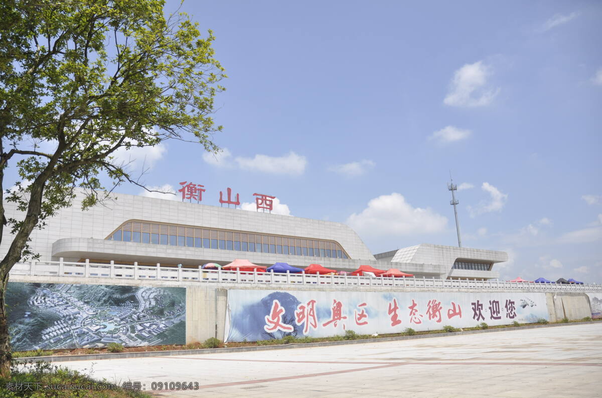 衡山西站 衡山 西站 南岳 火车站 蓝天 白云 建筑摄影 建筑园林