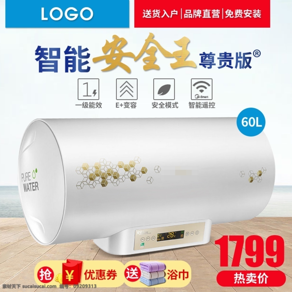 电器 家电 热水器 直通 车主 图 卫浴 直通车 主图 厨卫 电器主图 热水器主图 电热水器 卫浴主图 家电主图 电器直通车 家电直通车 热水器直通车 电器主图设计 家电主图设计 厨卫主图