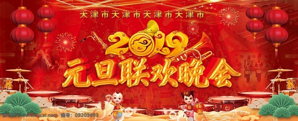 元旦晚会 元旦 元旦晚会设计 元旦跨年猪会 猪年元旦晚会 元旦联欢晚会 元旦节 2019元旦 晚会背景 元旦来了 元旦晚会背景 公司元旦晚会 元旦文艺汇演 元旦新年晚会 元旦艺术晚会 元旦晚会海报 猪年 元旦晚会幕布 庆元旦 欢度元旦 喜迎元旦 元旦文艺晚会 元旦汇演 喜庆背景 元旦晚会舞台