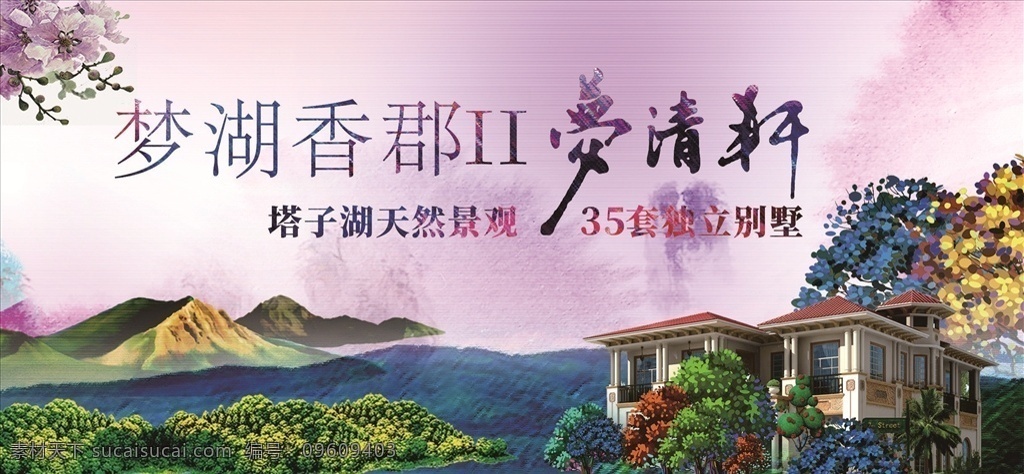 房产 炮台 广告 房地产 别墅 炮台广告 高炮广告