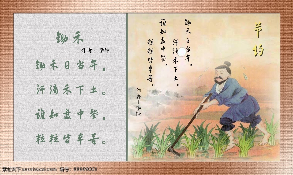 分层 禾苗 诗 学校展牌 源文件 节约 锄 禾 模板下载 节约锄禾 砖纹背景 流汗的农民 背景山水画 家居装饰素材 山水风景画