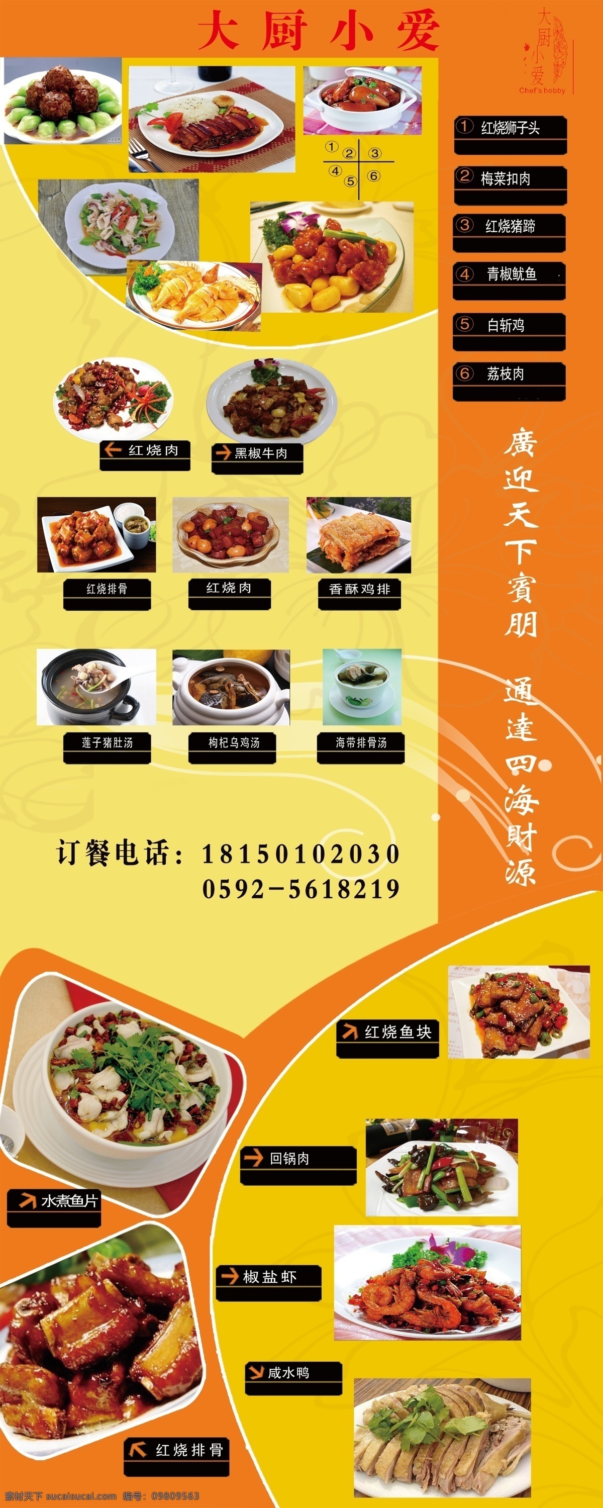 高档 时尚 餐饮 海报 x展架 菜单 菜图 餐饮x展架 餐饮菜单 高档菜单 美食天下 促销海报