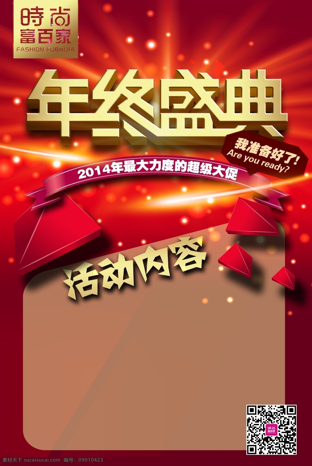 年终盛典 年终 年末 盛典 海报 促销 星光 大气 广告设计模板 源文件