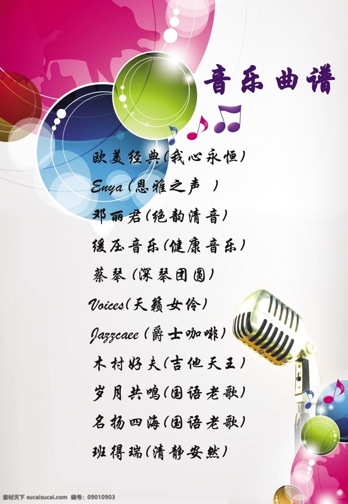 音乐 曲谱 乐谱 会员房间 音乐总集 房间摆台 音乐曲谱宣传 原创设计 其他原创设计