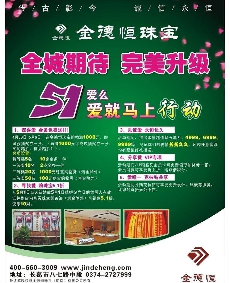 金德 恒 珠宝 爱情 抽奖 五一 五一活动 优惠 装修 金德恒珠宝 金德恒 设计宣传 矢量 宣传海报 宣传单 彩页 dm