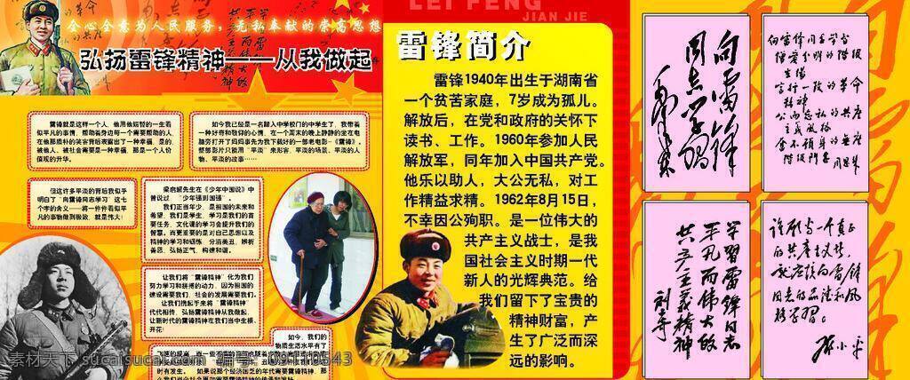 弘扬 雷锋 精神 胙锢追婢 展板 其他展板设计