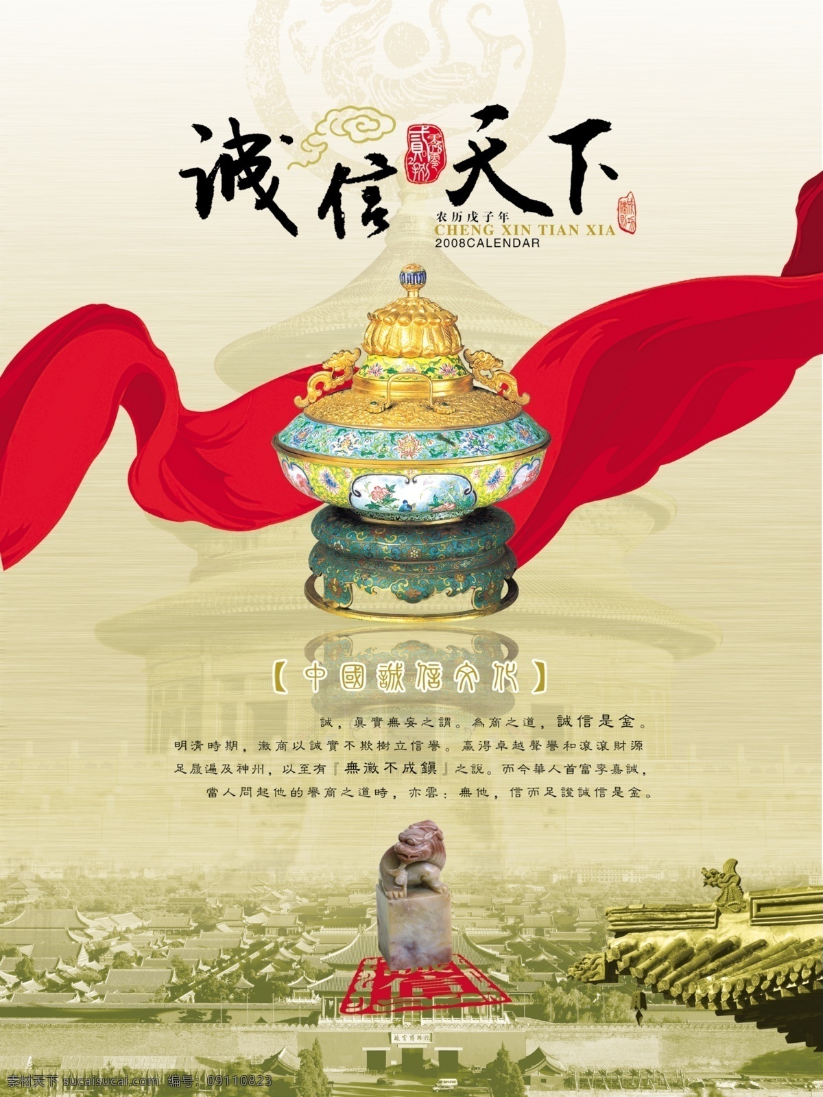 古典创意 古典元素 传统元素 传统广告 传统画册