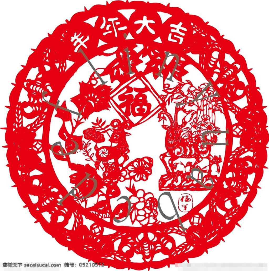 羊年 剪纸 2015 羊剪纸 羊年剪纸 羊年大吉 节日素材 其他节日