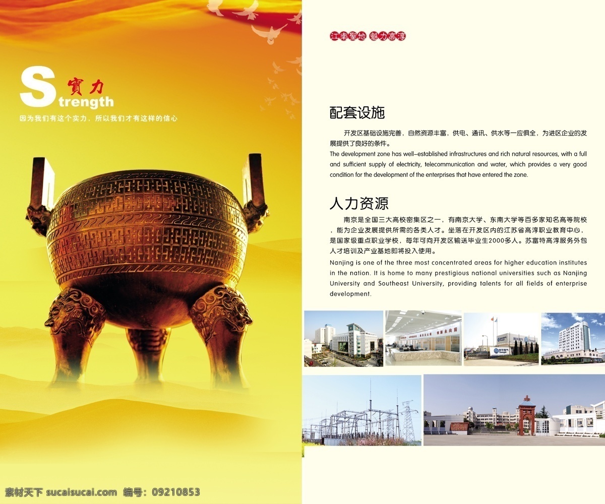 房地产 鼎 中国风 画册 房地 产品 封面