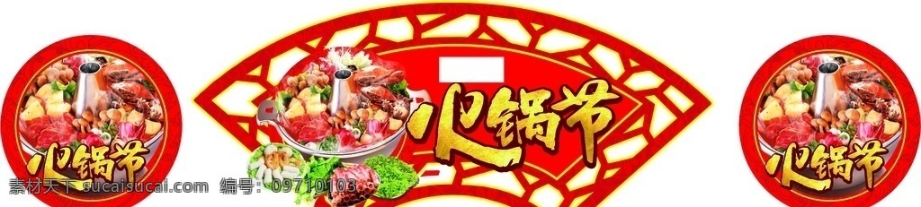 火锅吊牌 火锅 火锅店 超市 火锅节吊牌 火锅节