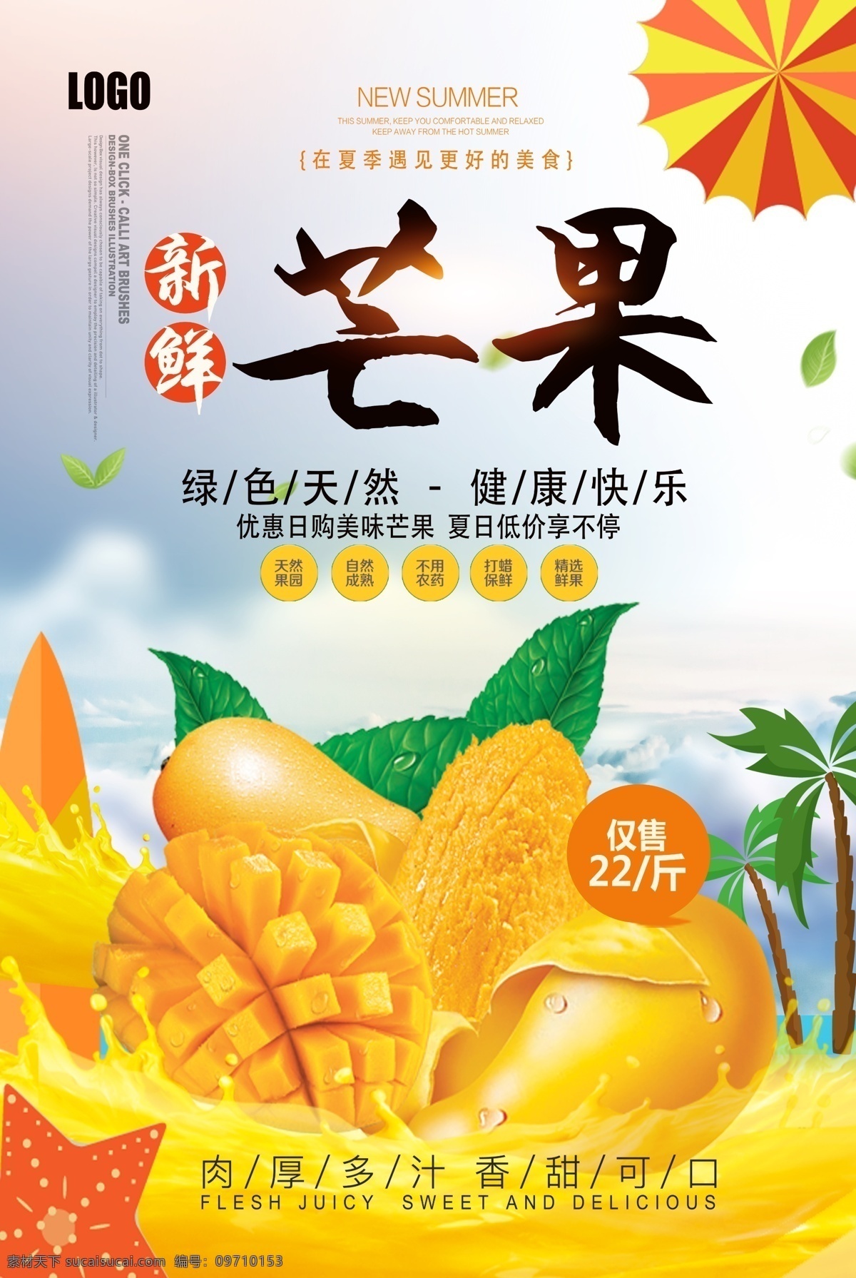 极 简 清新 芒果 水果 促销 海报 超市促销 水果素材 夏季 冰淇淋 果汁 芒果海报 芒果展板 水果点促销 热带水果 芒果汁 芒果干 泰国青芒 广西芒果 芒果传单 新鲜水果 生鲜促销 水果宣传单 冷饮 免费模版 极简 清新水果 芒果水果 水果芒果