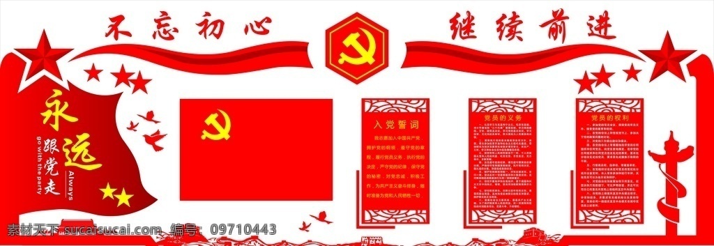 党建墙 党建 异形展板 党旗 中国梦 党建展板 天安门 长城 雕刻 异形雕刻 党建文化墙 党建活动室 基层党建 政府党建