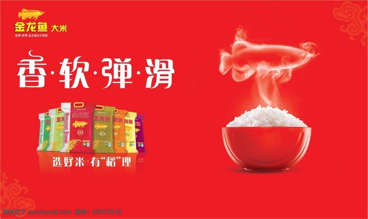 金龙鱼 大米 新 形象 logo 金龙鱼米袋 大米饭 飘着的烟鱼 金龙鱼大米