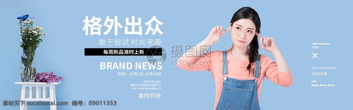 蓝色 小 清新 女装 淘宝 banner 小清新 休闲 舒适 新品 服饰 电商 天猫 淘宝海报