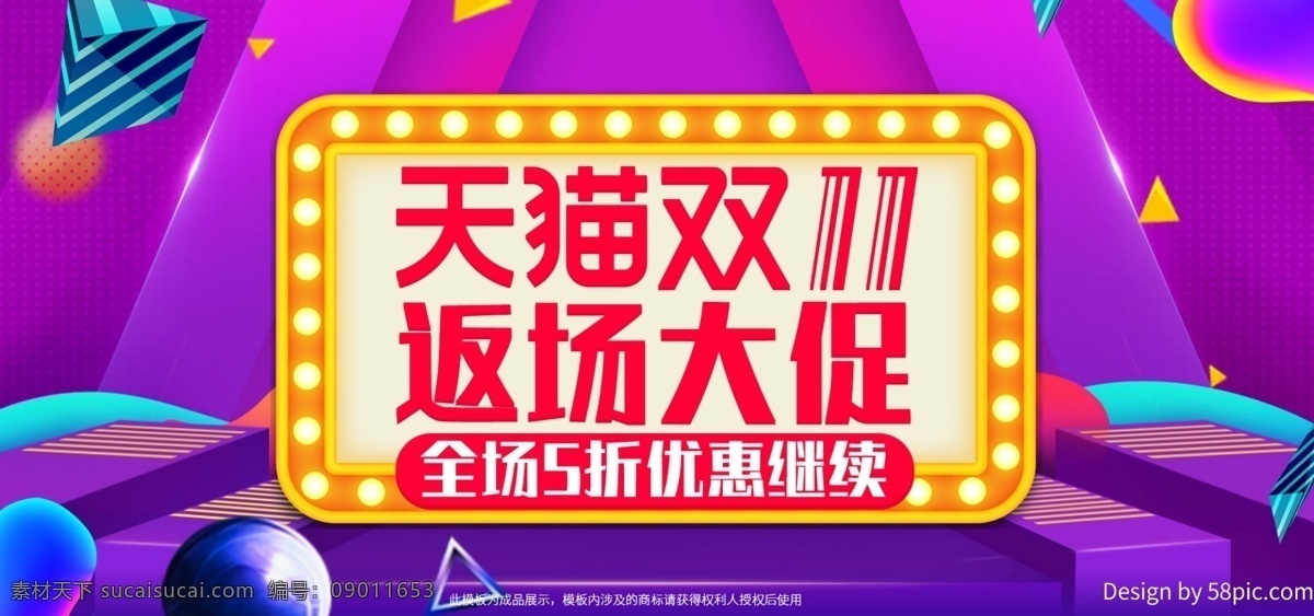 欧普 风 双十 返 场 活动 促销 电商 banner 双十一 双11 欧普风 返场活动