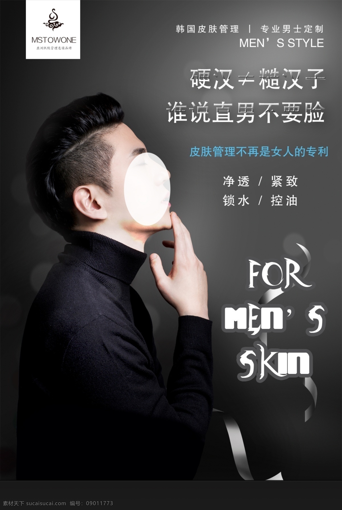 男士肌肤管理 男士肌肤 男士皮肤 男士皮肤管理 皮肤管理 男士护肤