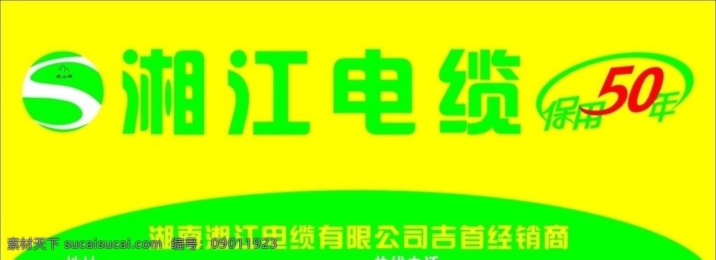 湘江电缆 标志 保用50年 标识标志图标 矢量