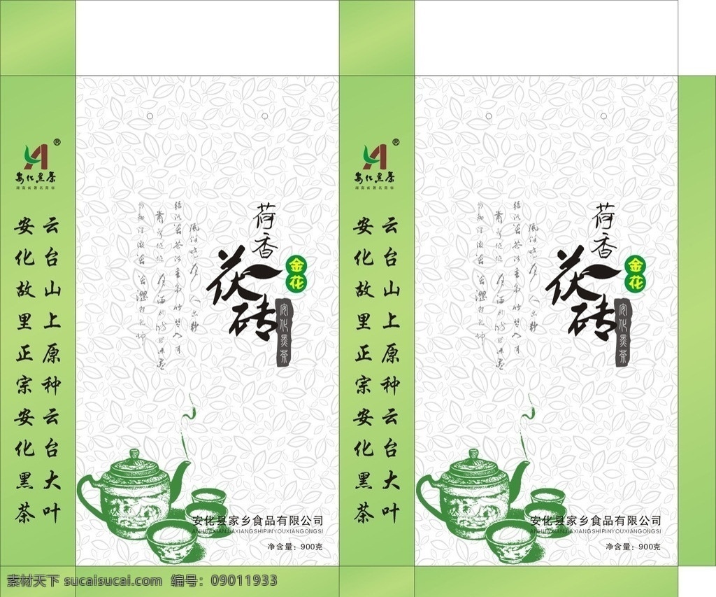 纸袋 安化 金花荷香 茯砖 嫩绿 茶 黑茶 包装设计 矢量