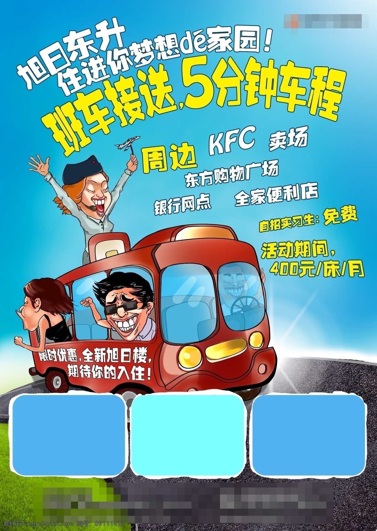 梦想 家园 企业文化 恶搞 搞笑 排版设计 梦想家园 插画风