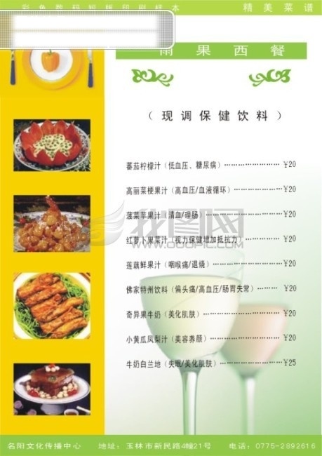 菜单 模板 餐具 餐盘 花纹 食物照片 矢量图