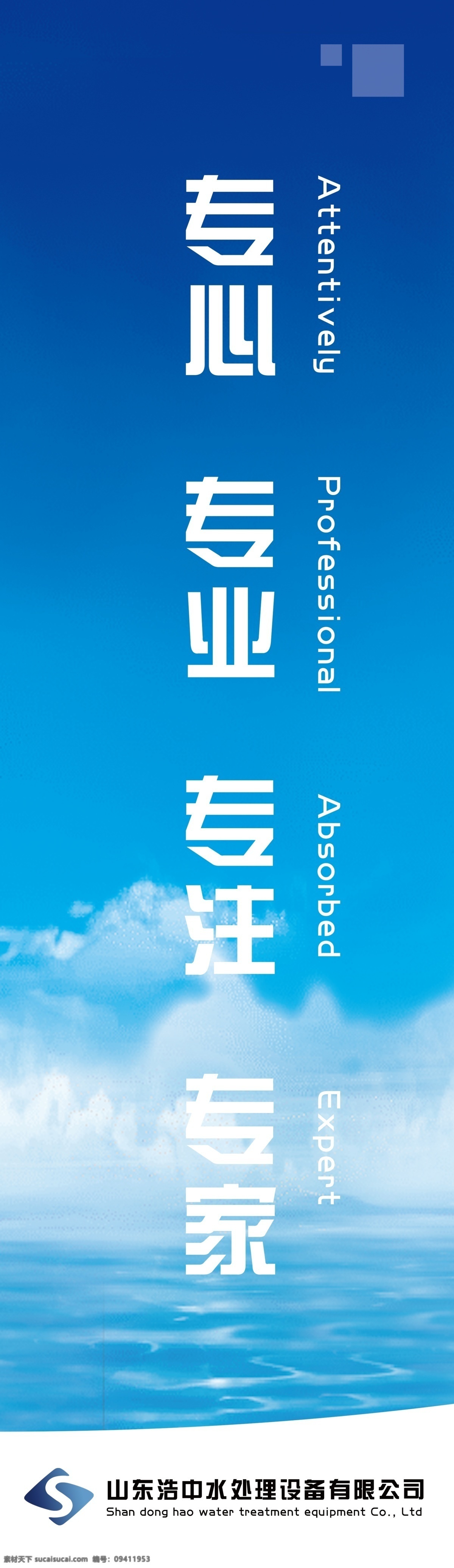 公司 海报 创意海报 公司海报 公司文化 水行业海报 原创设计 原创海报