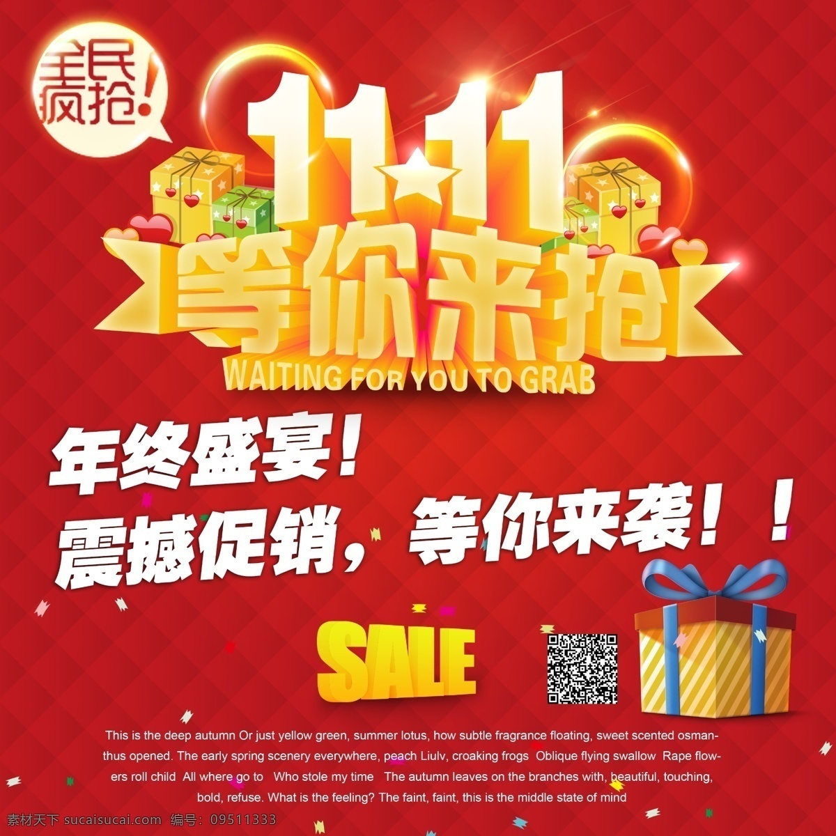 双 海报 背景 等你来袭 大礼包 金色光芒 五角星 蝴蝶结 全民疯抢 疯狂双十一 dm设计 ps海报制作 ps海报素材 年终盛宴 震撼促销 电子商务 平台 红色
