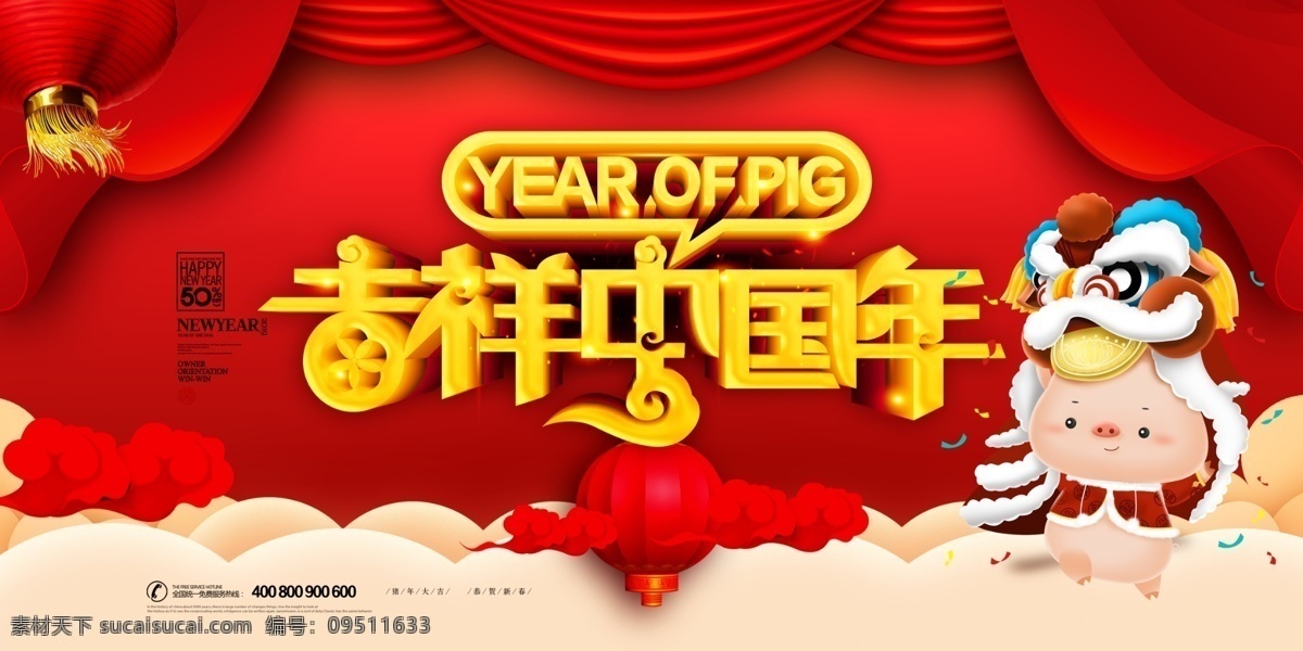 吉祥中国年 新年 中国年 过年 新年海报 春节海报 猪年海报 过年海报 猪年插画 猪年卡通 猪年插图 猪年吊旗 猪年广告 猪年宣传 猪年活动 猪年淘宝 猪年京东 猪年主图 猪年背景 恭贺新春 恭贺新禧 猪年大吉 春节场景 春节插画 春节插图 春节背景 春节广告 2019 猪年 春节 海报 分层