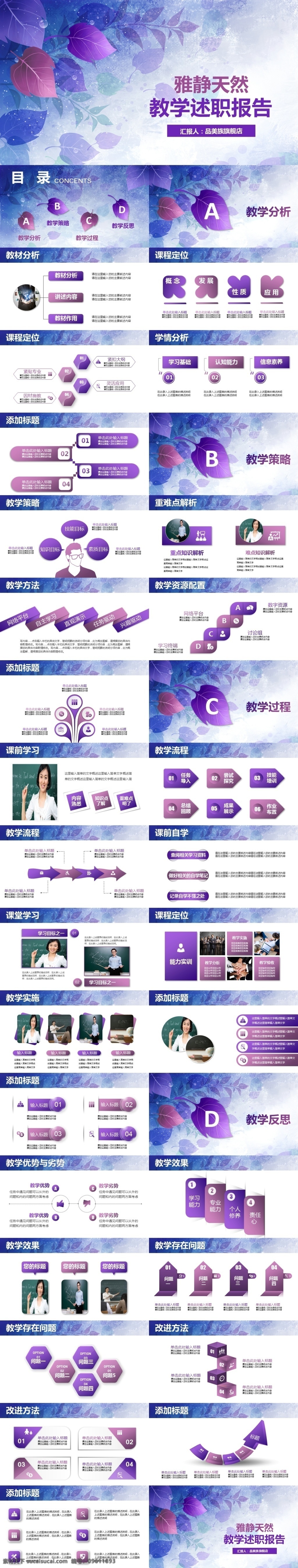 紫色 文艺 小 清新 花卉 教学 教育 课件 公开课 简约 教学公开课 培训 学校教育课件